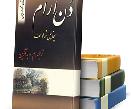 مجموعه 4 جلدی دن آرام