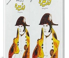 دزيره