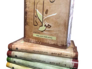 مجموعه گنج حضور 4 جلدی