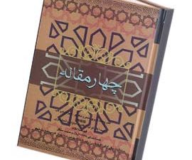 چهارمقاله