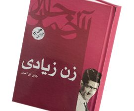 زن زیادی