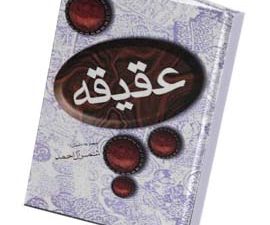 عقیقه