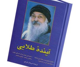 آینده طلایی