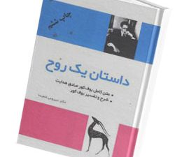 داستان یک روح