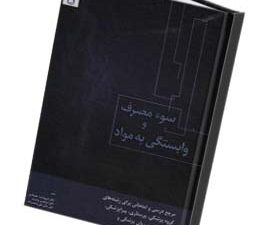 سوء مصرف و وابستگی به مواد اعتیاد