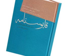 قابوسنامه