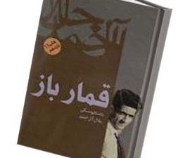 قمارباز