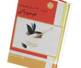 هومیوپاتی