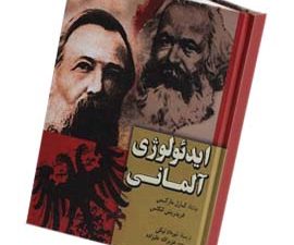 ایدئولوژی آلمانی
