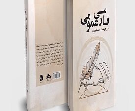 فارسی عمومی چاپ دهم ویرایش جدید