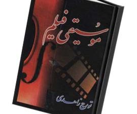 موسیقی فیلم