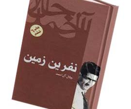 نفرین زمین