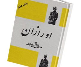 اورازان
