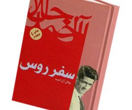 سفر روس