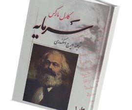 مجموعه سرمایه مارکس(4 جلدی)