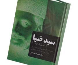سید ضیا