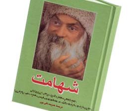شهامت