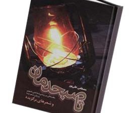 تا صبحدمان