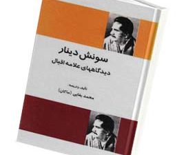 سونش دینار