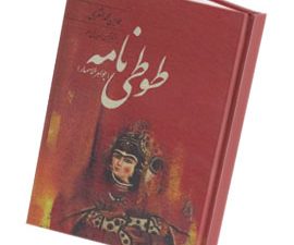 طوطی نامه:جواهر الاسمار